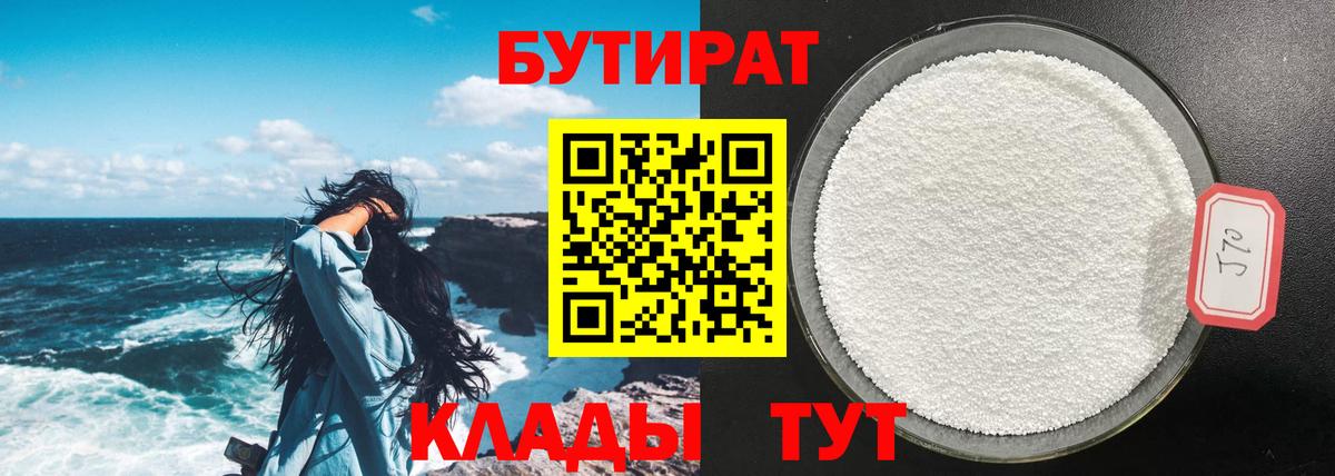 БУТИРАТ 1.4BDO  БУТИРАТ  Лянтор  Вход с VPN 