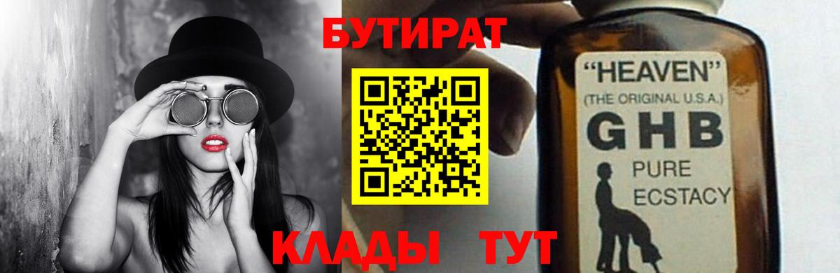 Бутират вода Лянтор