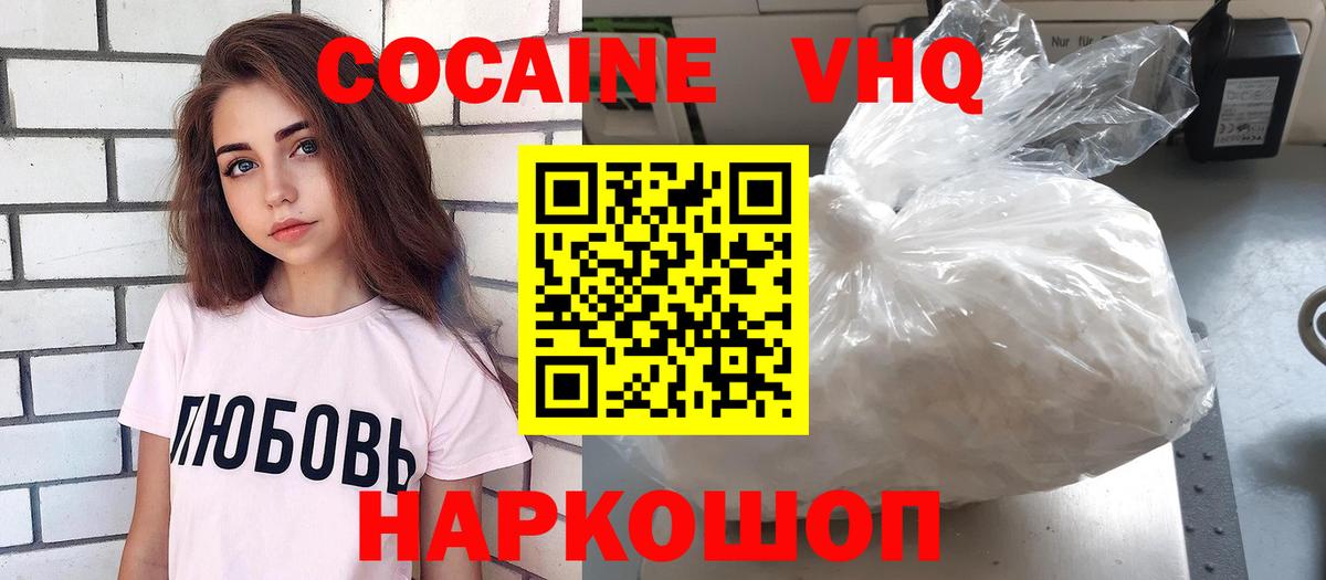 Кокаин 98%  хочу   Cocaine  Вход с VPN  Лянтор  Cocaine VHQ 