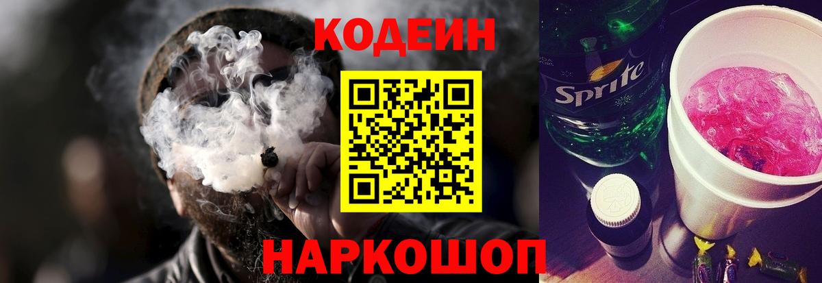 Кодеиновый сироп Lean напиток Lean (лин)  Вход с VPN  Лянтор 