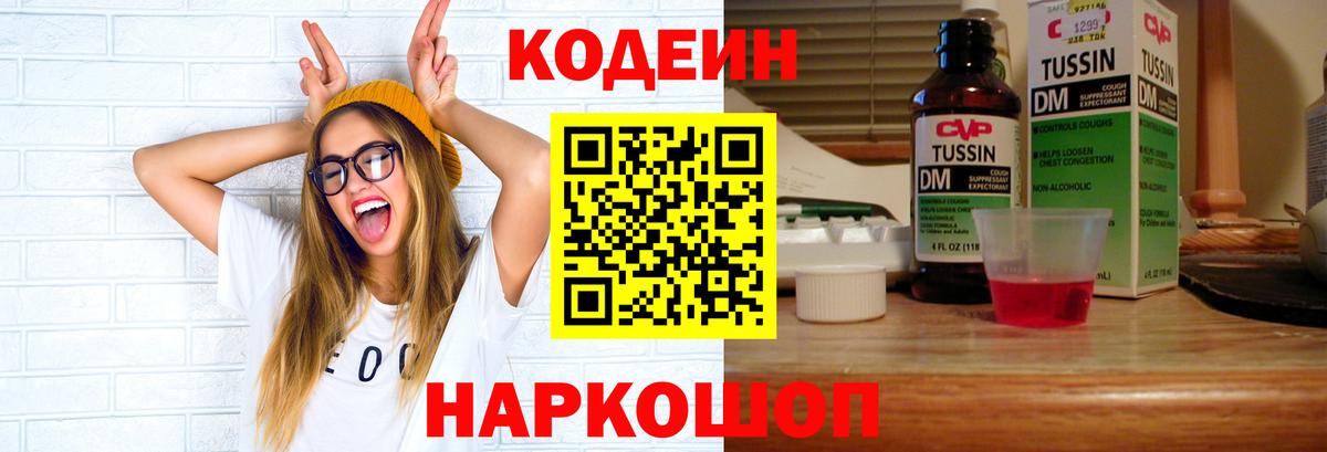 Кодеиновый сироп Lean Purple Drank Лянтор