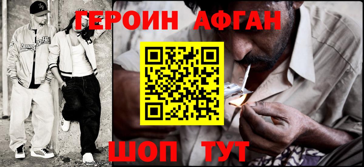 ГЕРОИН афганец Лянтор