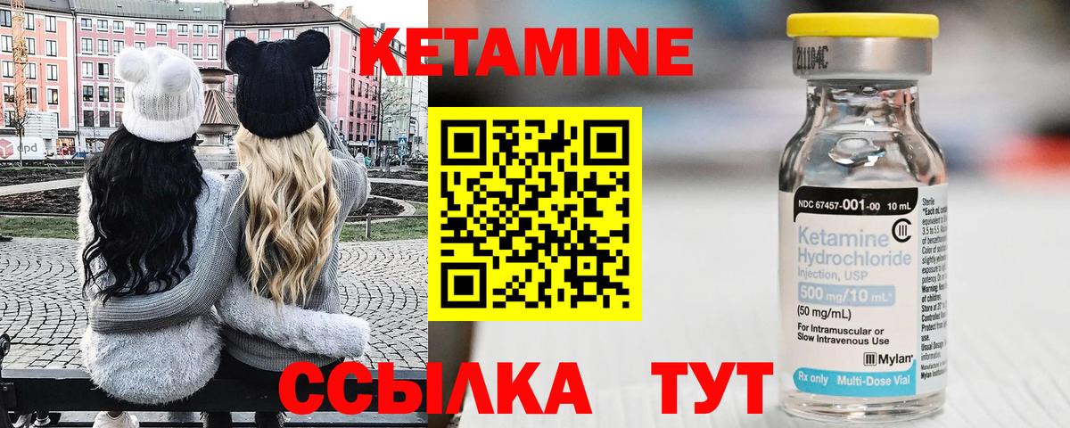 Кетамин ketamine Лянтор