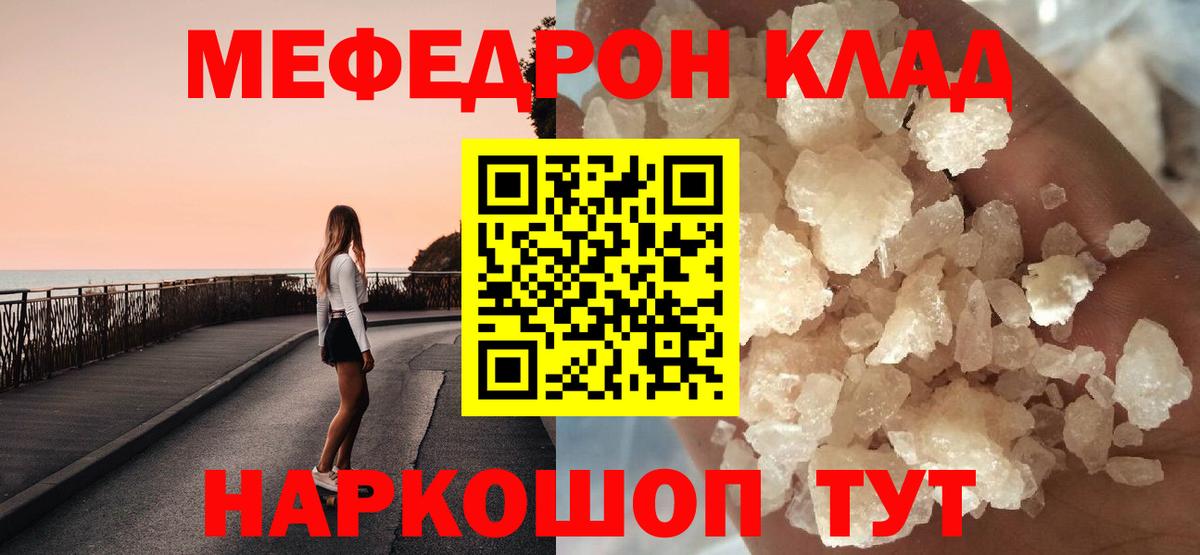 Меф мяу мяу мука Лянтор